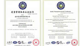 质量管理体系认证证书